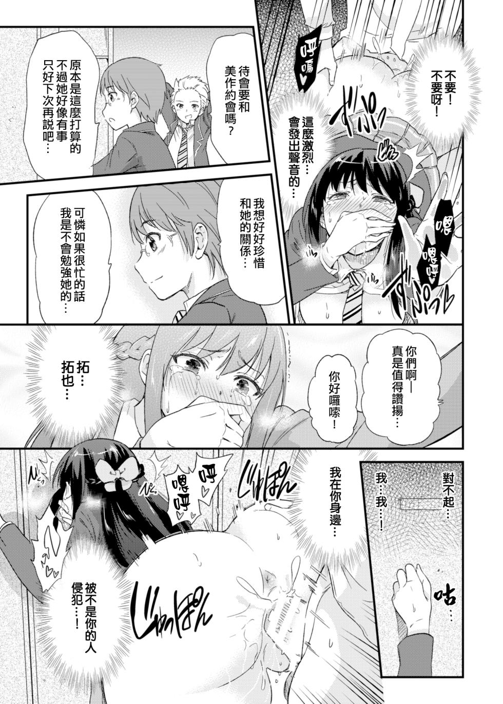 [sarfatation (さふぁ太)] 政府公認NTR子作りマッチング－AFTER（Chinese） - Page 20
