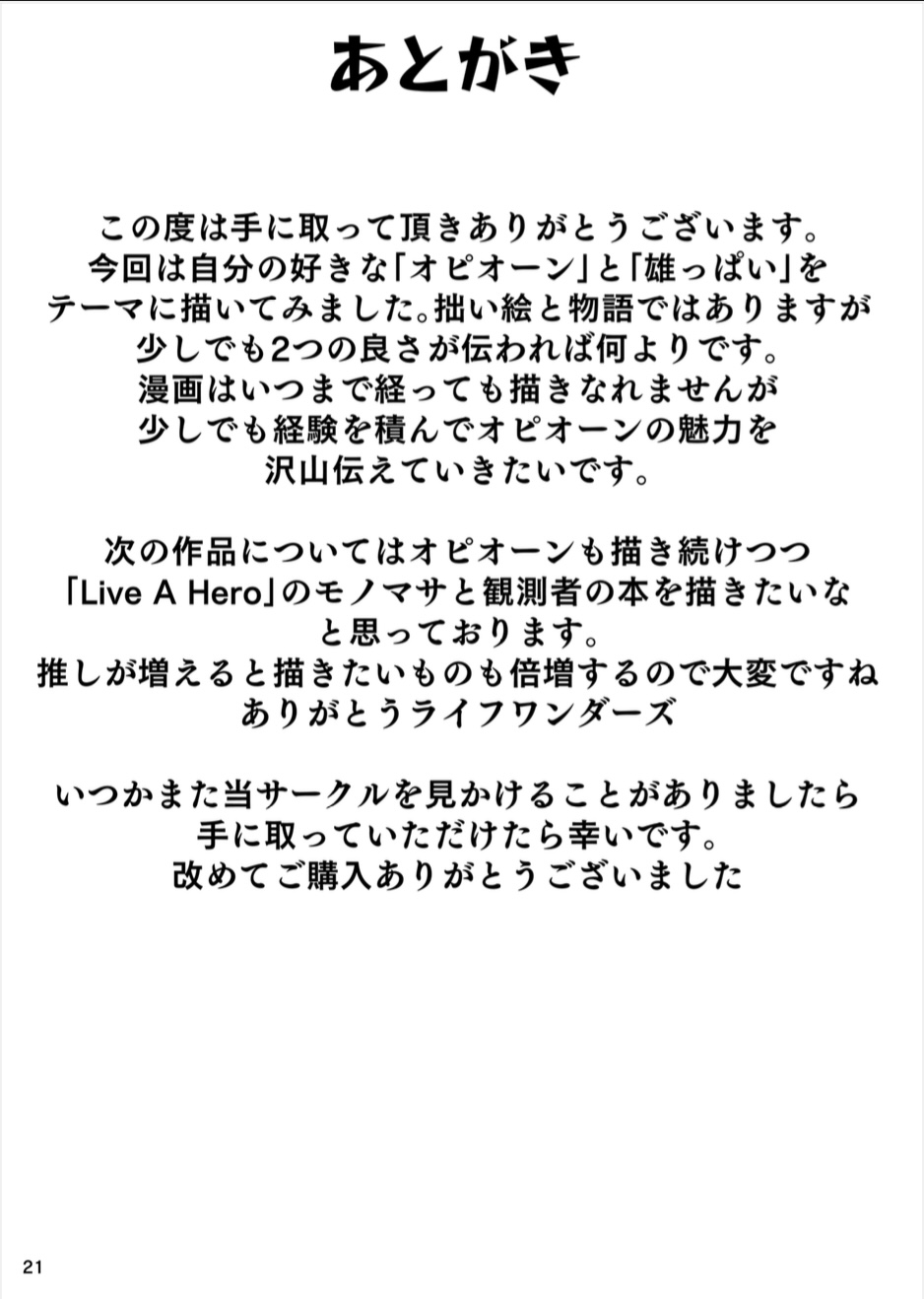 [パコ]竜の双丘 - Page 21