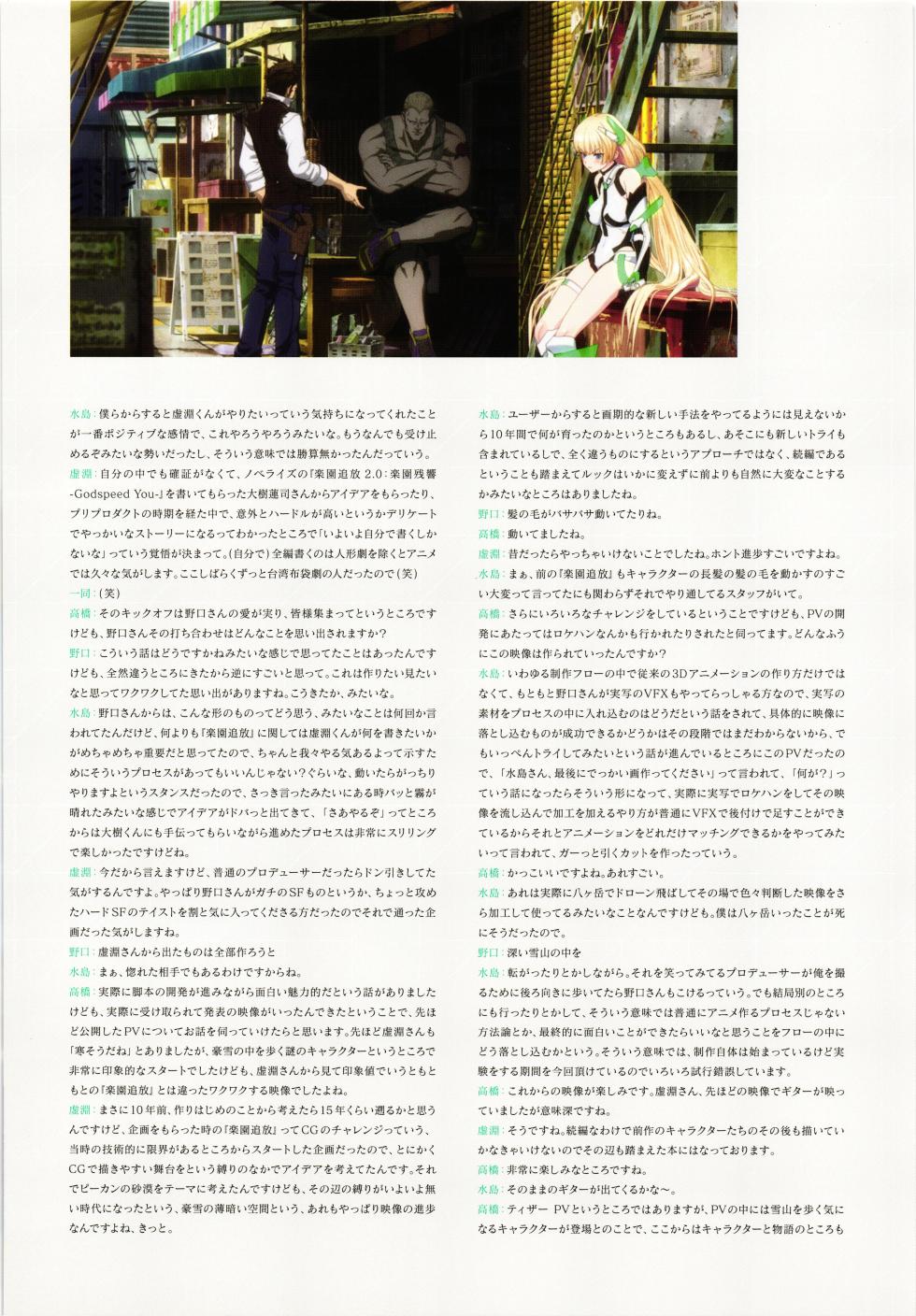 [Nitroplus] Rakuen tuihou 10th Anniversary memorial book - Page 14