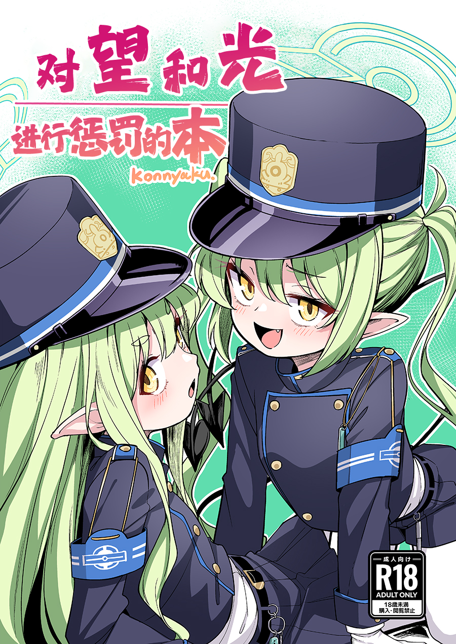 [konnyaku] Nozomi to Hikari ni Oshioki Suru Hon | 对望和光进行惩罚的本 (Blue Archive) [Chinese] [欶澜汉化组] [Digital] - Page 2