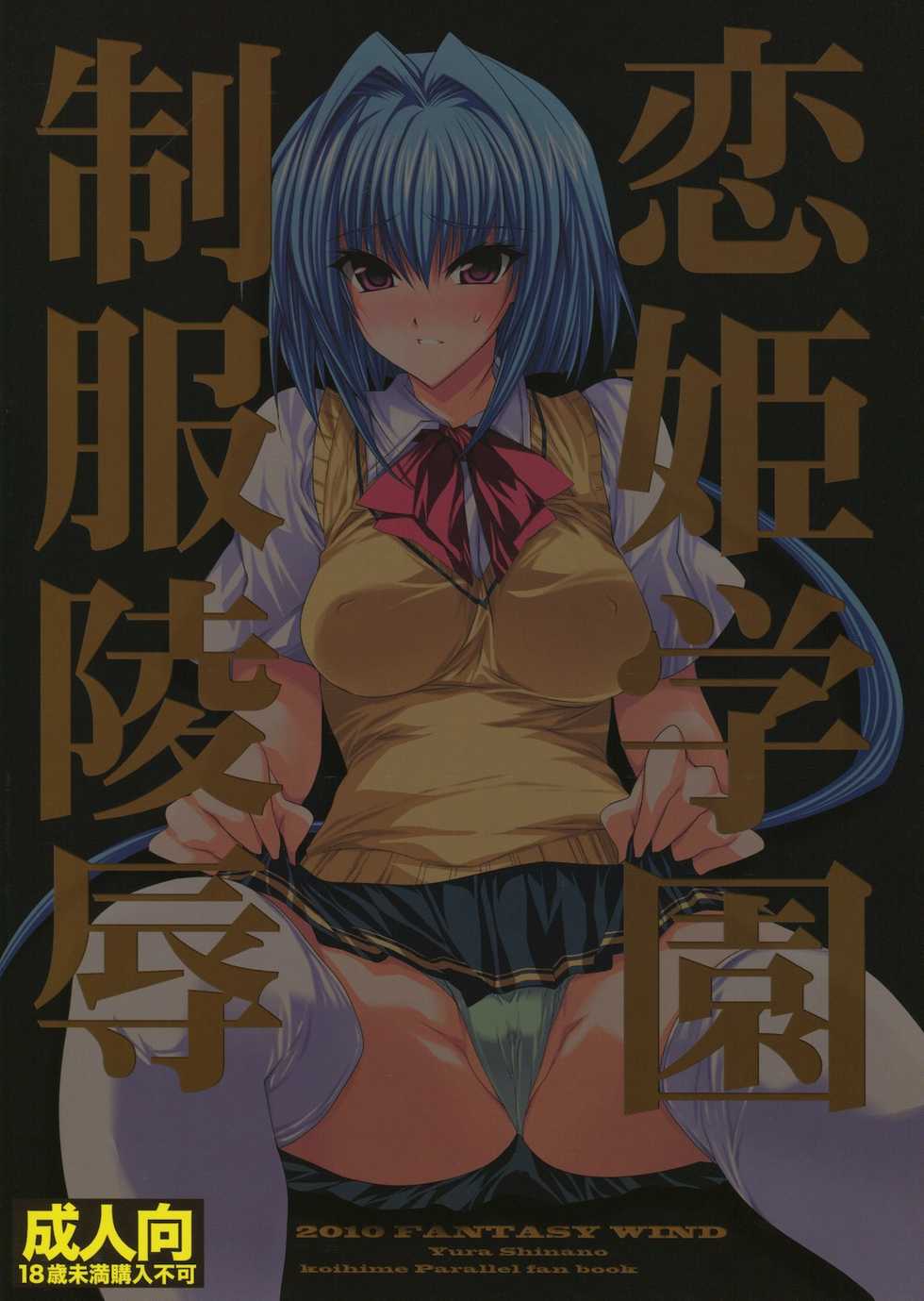 (C79) [FANTASY WIND (Shinano Yura)] Koihime Gakuen Seifuku Ryoujoku (Koihime Musou) - Page 34