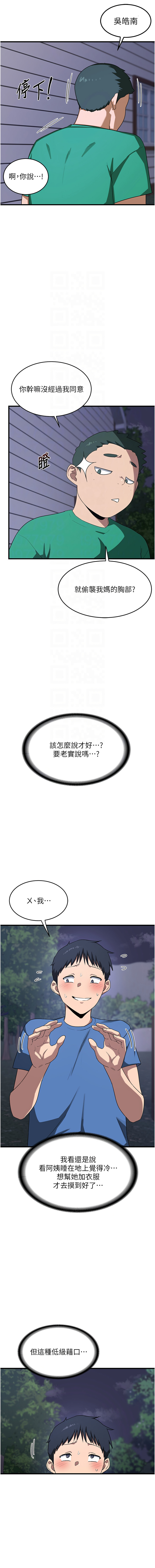 [BanGgi & 夜景] 熟女交换计划 | 熟女交換計畫 1-8 [Chinese] [Ongoing] - Page 60