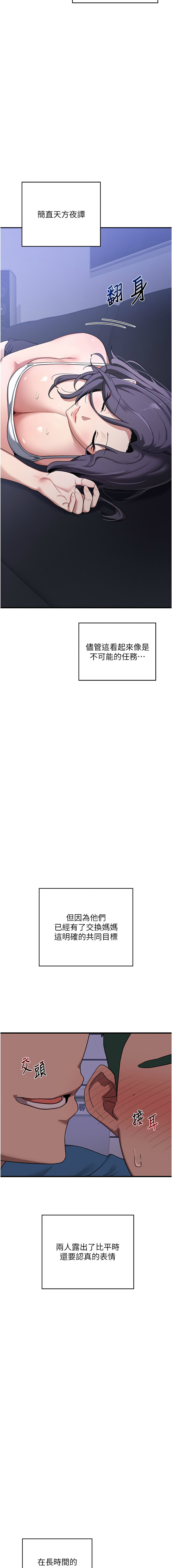 [BanGgi & 夜景] 熟女交换计划 | 熟女交換計畫 1-8 [Chinese] [Ongoing] - Page 71