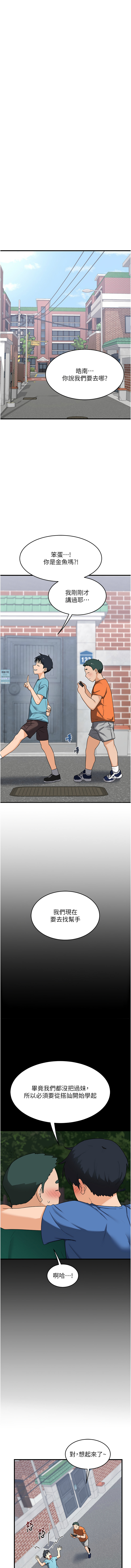 [BanGgi & 夜景] 熟女交换计划 | 熟女交換計畫 1-8 [Chinese] [Ongoing] - Page 74