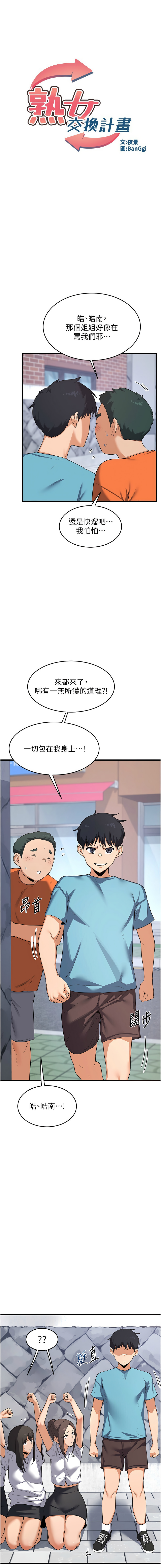 [BanGgi & 夜景] 熟女交换计划 | 熟女交換計畫 1-8 [Chinese] [Ongoing] - Page 83