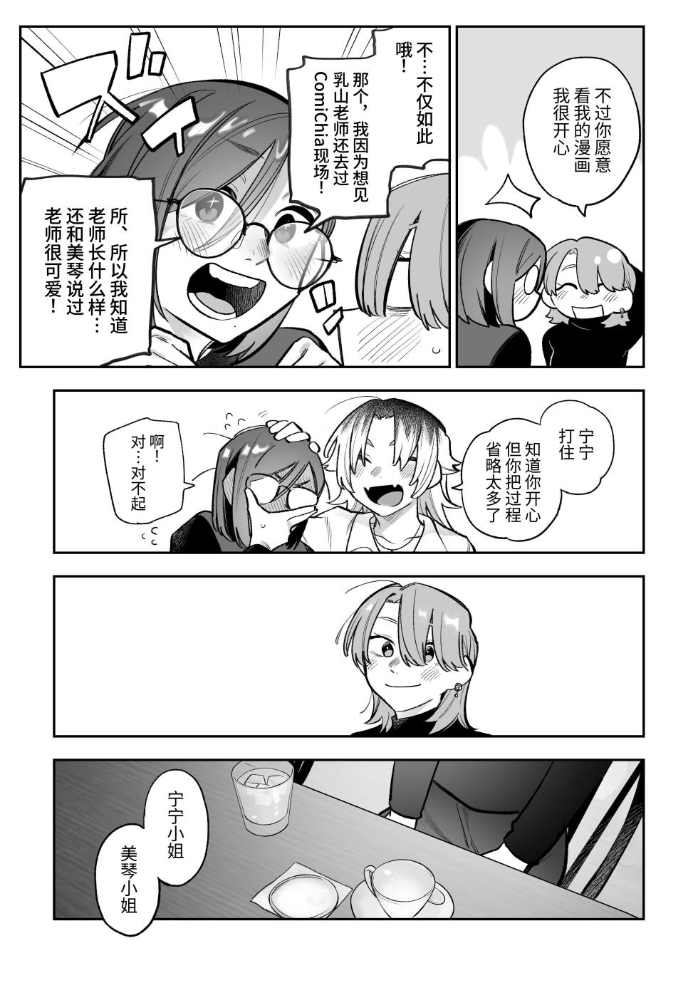 [Dozuke Taira Yuri Teikoku (Suzuo)] Onna Doushi no Sex ga Mitakatta dake nano ni Watashi mo Suru Koto ni Nattan da ga! [Chinese] [Digital] - Page 8