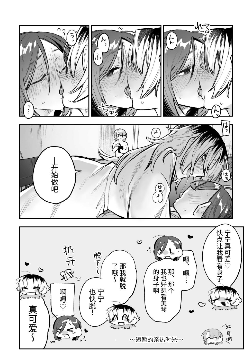 [Dozuke Taira Yuri Teikoku (Suzuo)] Onna Doushi no Sex ga Mitakatta dake nano ni Watashi mo Suru Koto ni Nattan da ga! [Chinese] [Digital] - Page 11