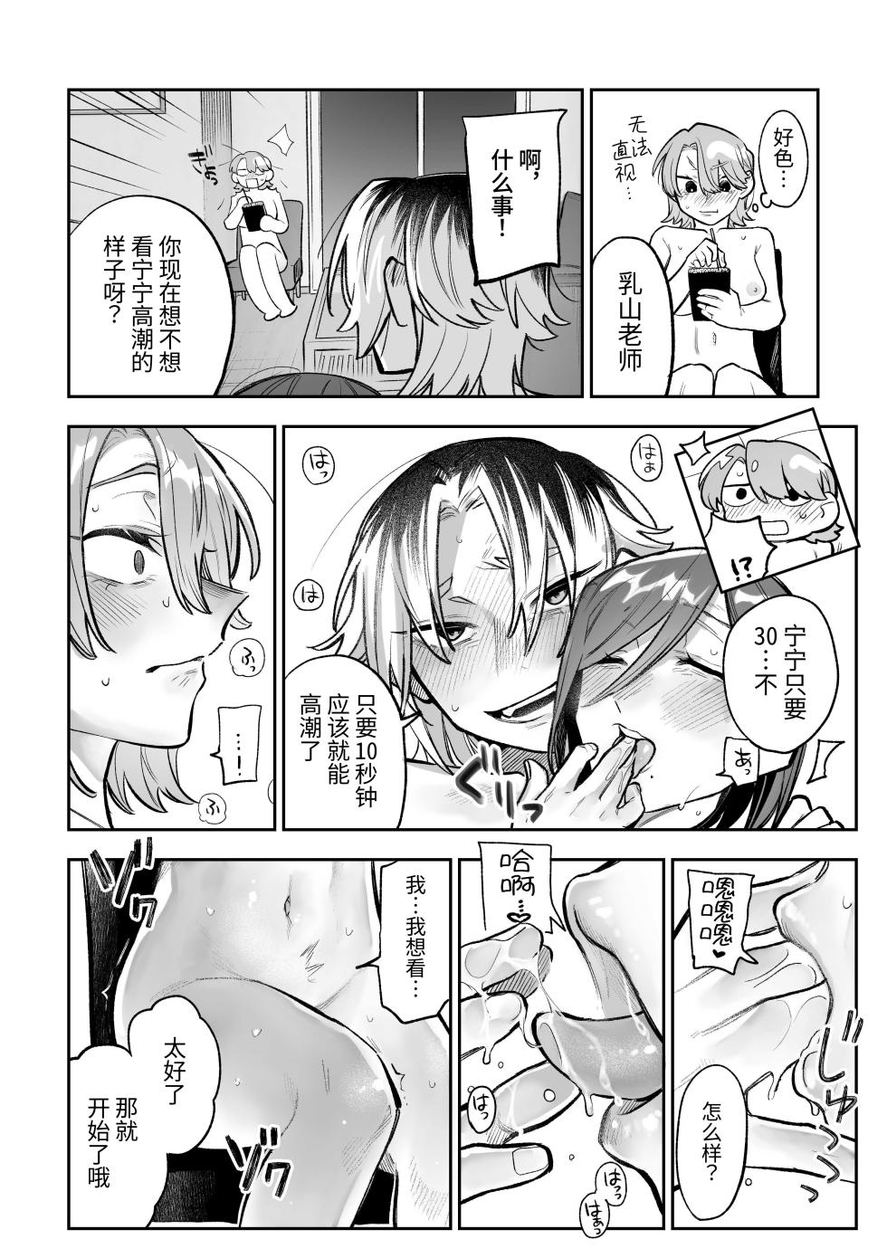 [Dozuke Taira Yuri Teikoku (Suzuo)] Onna Doushi no Sex ga Mitakatta dake nano ni Watashi mo Suru Koto ni Nattan da ga! [Chinese] [Digital] - Page 13