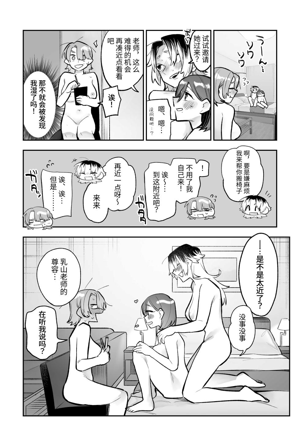 [Dozuke Taira Yuri Teikoku (Suzuo)] Onna Doushi no Sex ga Mitakatta dake nano ni Watashi mo Suru Koto ni Nattan da ga! [Chinese] [Digital] - Page 17