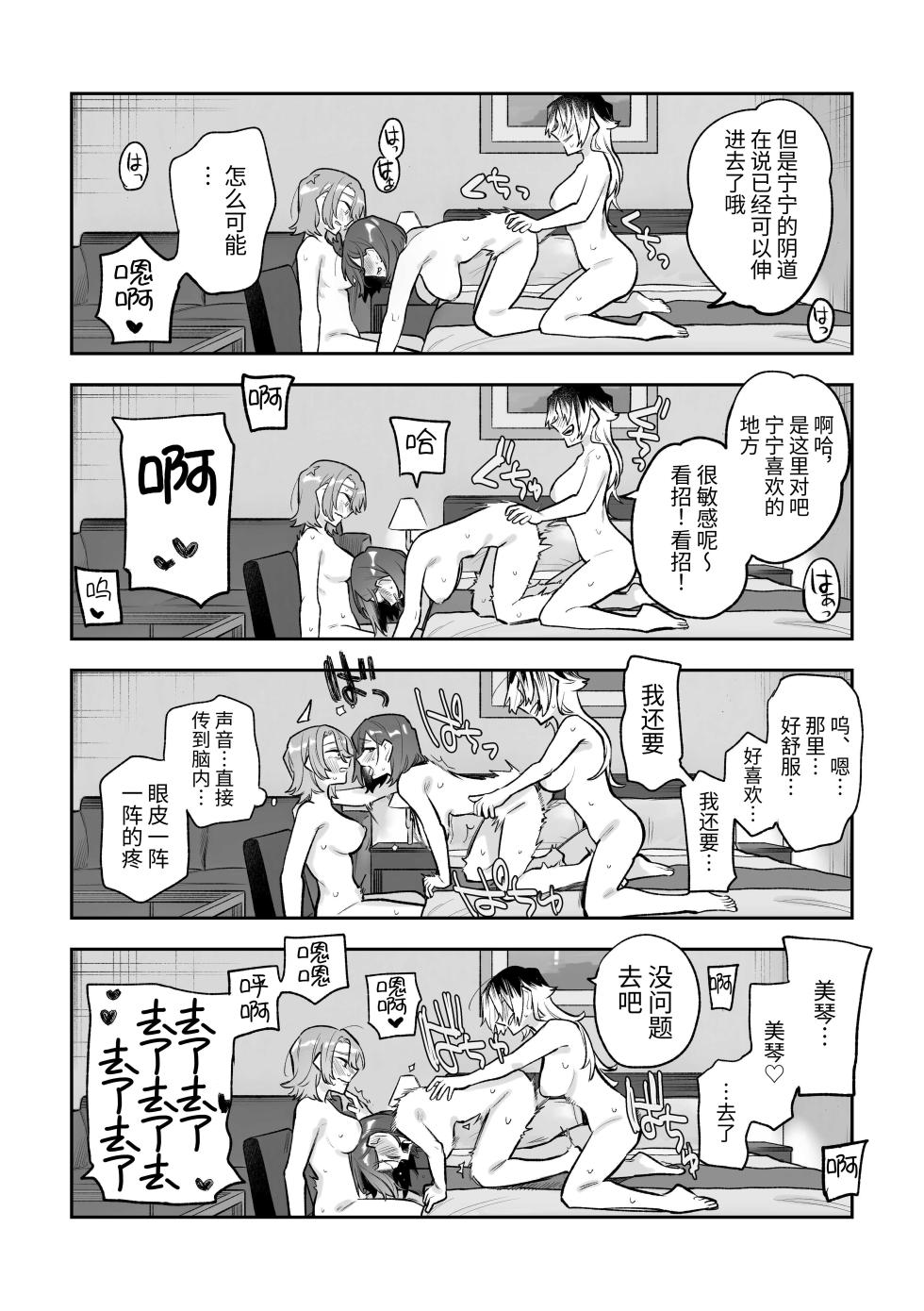 [Dozuke Taira Yuri Teikoku (Suzuo)] Onna Doushi no Sex ga Mitakatta dake nano ni Watashi mo Suru Koto ni Nattan da ga! [Chinese] [Digital] - Page 20