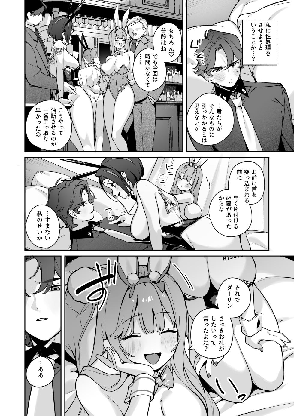 [Wakuwaku Nyuugyou (Machida Poyo) Exotic Bunny Night (Goddess of Victory: Nikke) [Digital] - Page 5