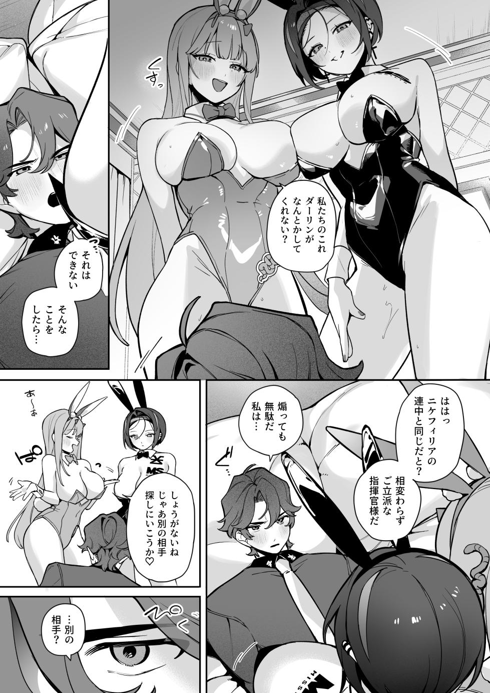 [Wakuwaku Nyuugyou (Machida Poyo) Exotic Bunny Night (Goddess of Victory: Nikke) [Digital] - Page 6