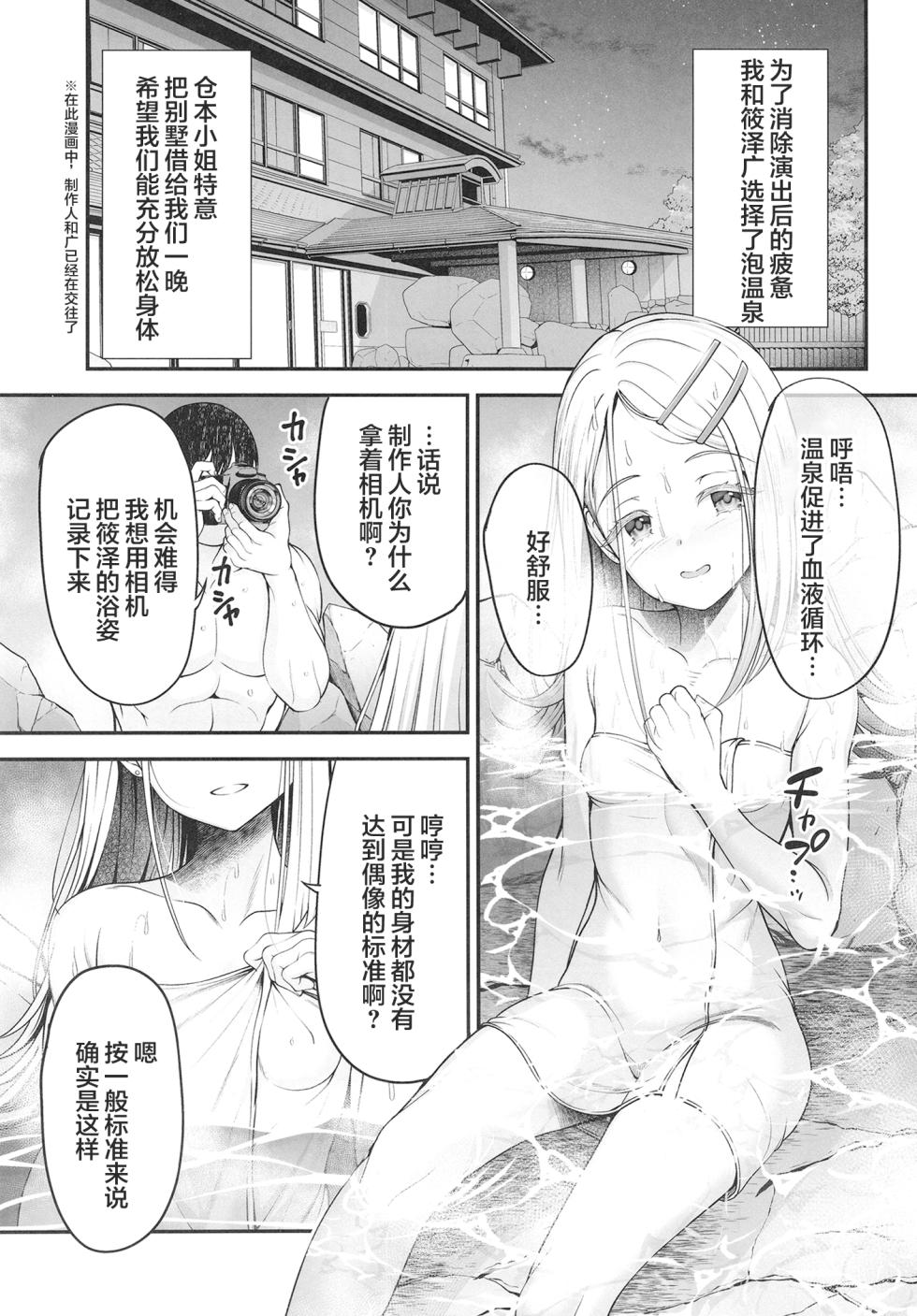 [listless time (ment)] Shinosawa Hiro to Onsen de Kimochi Yoku Naru Hon (Gakuen IDOLM@STER) [Chinese] [Digital] - Page 3