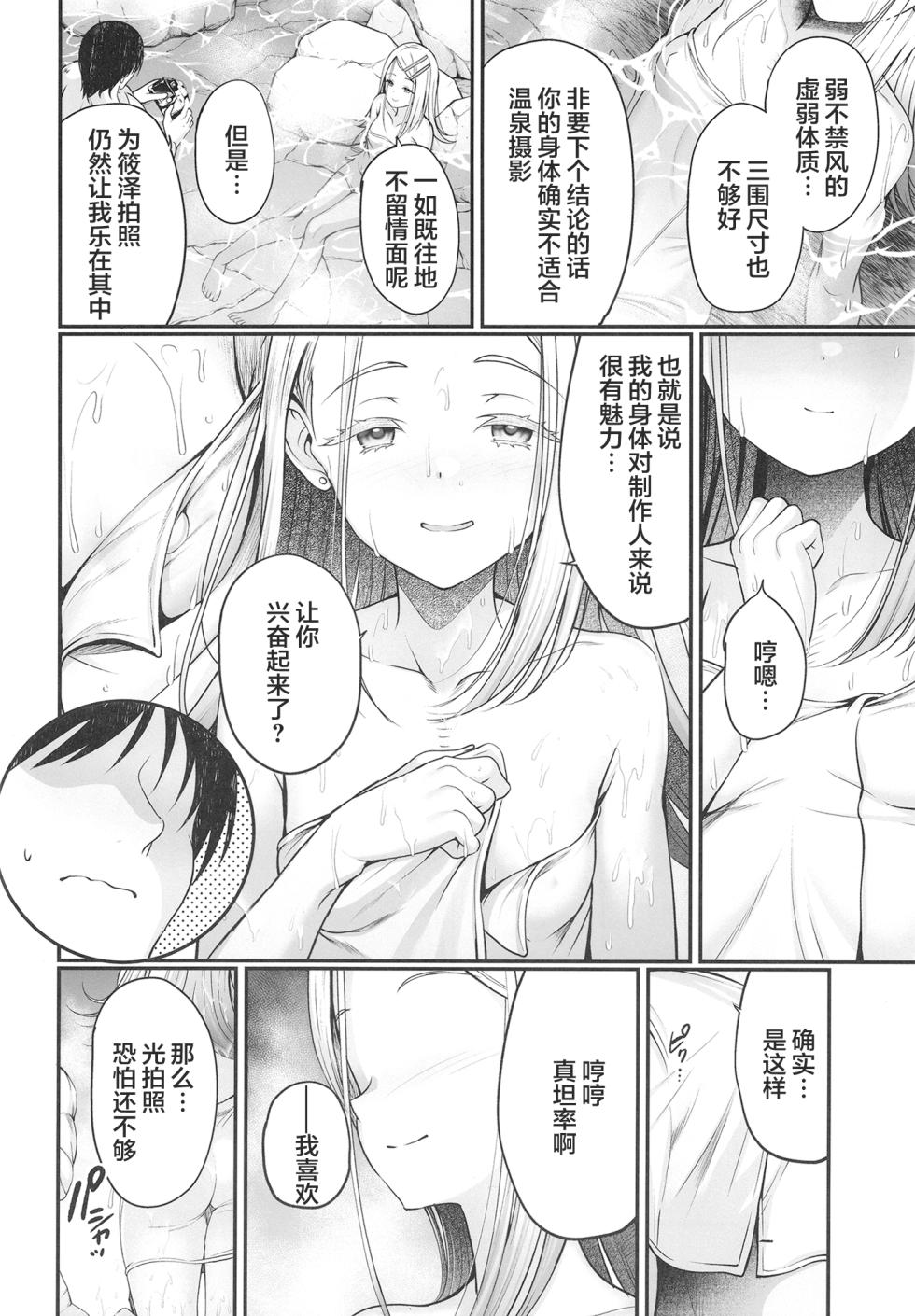 [listless time (ment)] Shinosawa Hiro to Onsen de Kimochi Yoku Naru Hon (Gakuen IDOLM@STER) [Chinese] [Digital] - Page 4