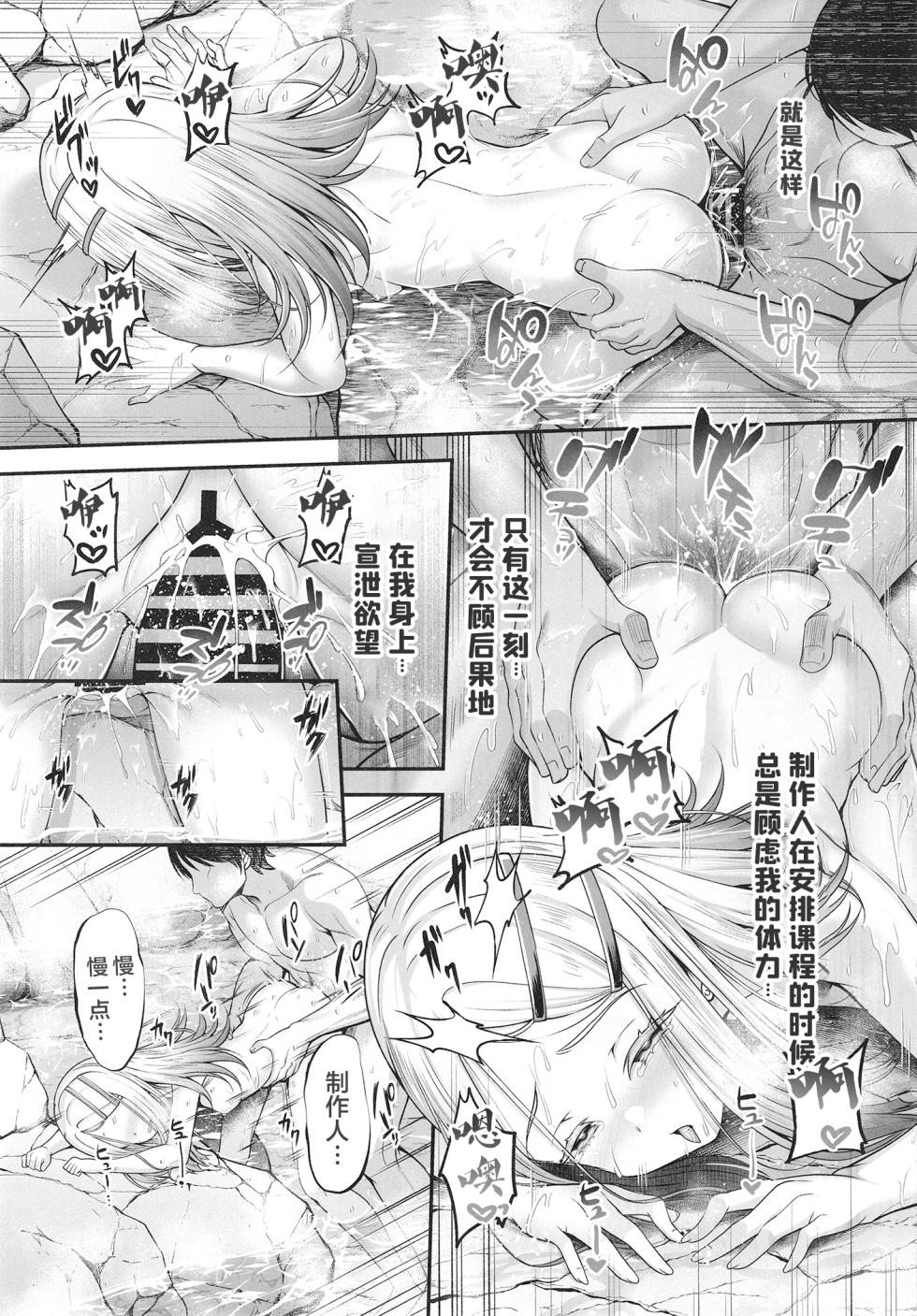 [listless time (ment)] Shinosawa Hiro to Onsen de Kimochi Yoku Naru Hon (Gakuen IDOLM@STER) [Chinese] [Digital] - Page 13