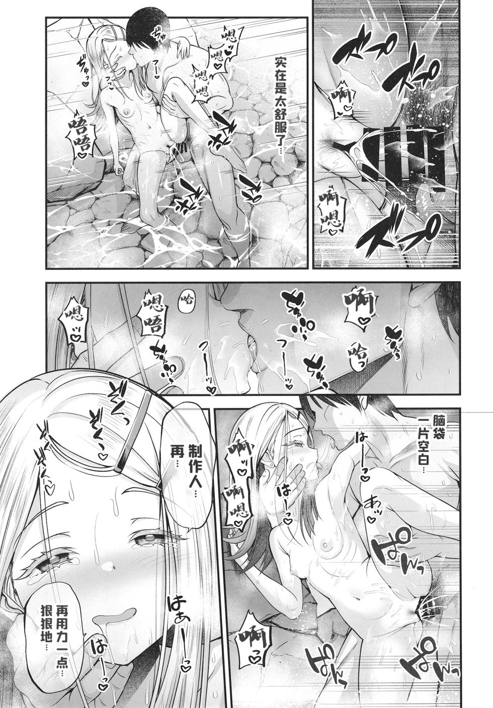 [listless time (ment)] Shinosawa Hiro to Onsen de Kimochi Yoku Naru Hon (Gakuen IDOLM@STER) [Chinese] [Digital] - Page 15