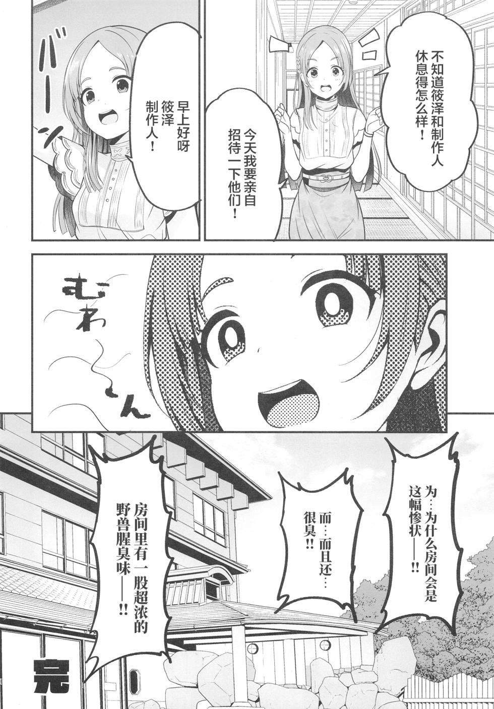 [listless time (ment)] Shinosawa Hiro to Onsen de Kimochi Yoku Naru Hon (Gakuen IDOLM@STER) [Chinese] [Digital] - Page 26