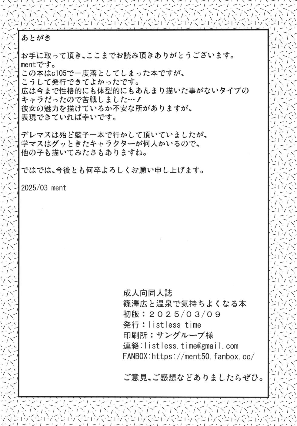 [listless time (ment)] Shinosawa Hiro to Onsen de Kimochi Yoku Naru Hon (Gakuen IDOLM@STER) [Chinese] [Digital] - Page 28