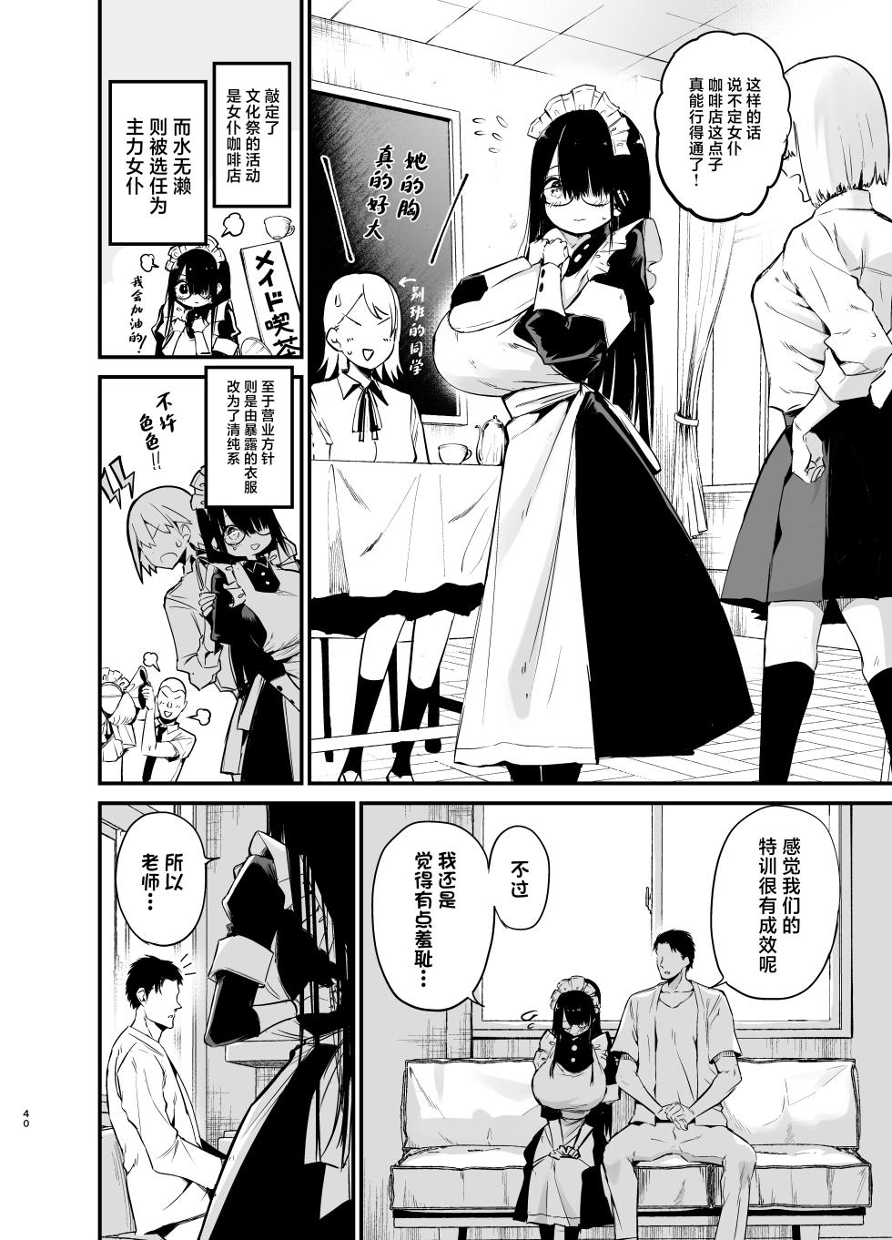 [Aohimo Familia (Chilt)] InCha no K Cup-chan 3 [Chinese] [Digital] - Page 39