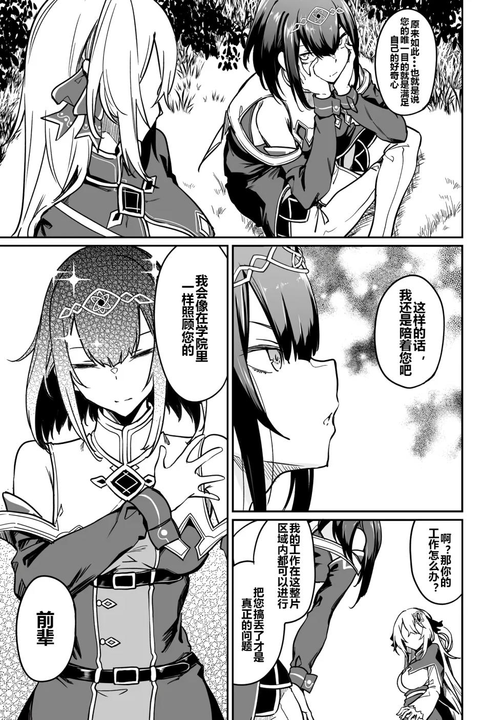 [Fuji-han] Furou Fushi Shoujo no Naedoko Ryokouki - The Nursery Travel Report by a Immortality Girl. 2 - Page 12