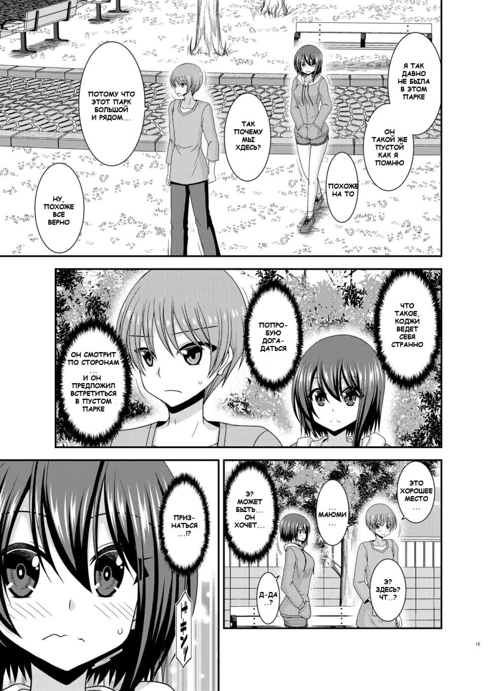 [valssu (Charu)] Netorare Roshutsu Shoujo [Russian] [Reizen] [Digital] - Page 14