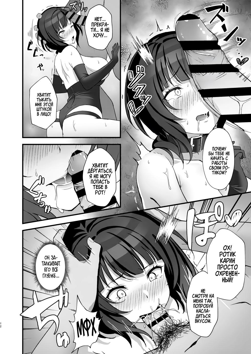 [Oku Koubou (Oku)] Karin-San ga Midara ni Ochiru made | Пока Карин не поглотит разврат (Love Live! Nijigasaki High School Idol Club) [Russian] [Zone] [Digital] - Page 10