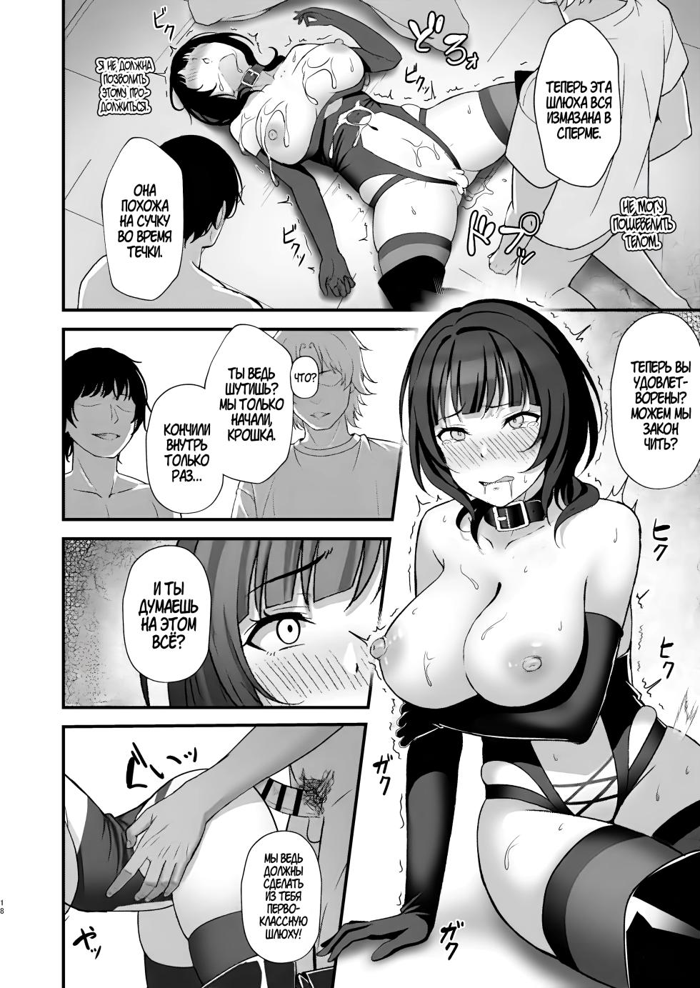 [Oku Koubou (Oku)] Karin-San ga Midara ni Ochiru made | Пока Карин не поглотит разврат (Love Live! Nijigasaki High School Idol Club) [Russian] [Zone] [Digital] - Page 16