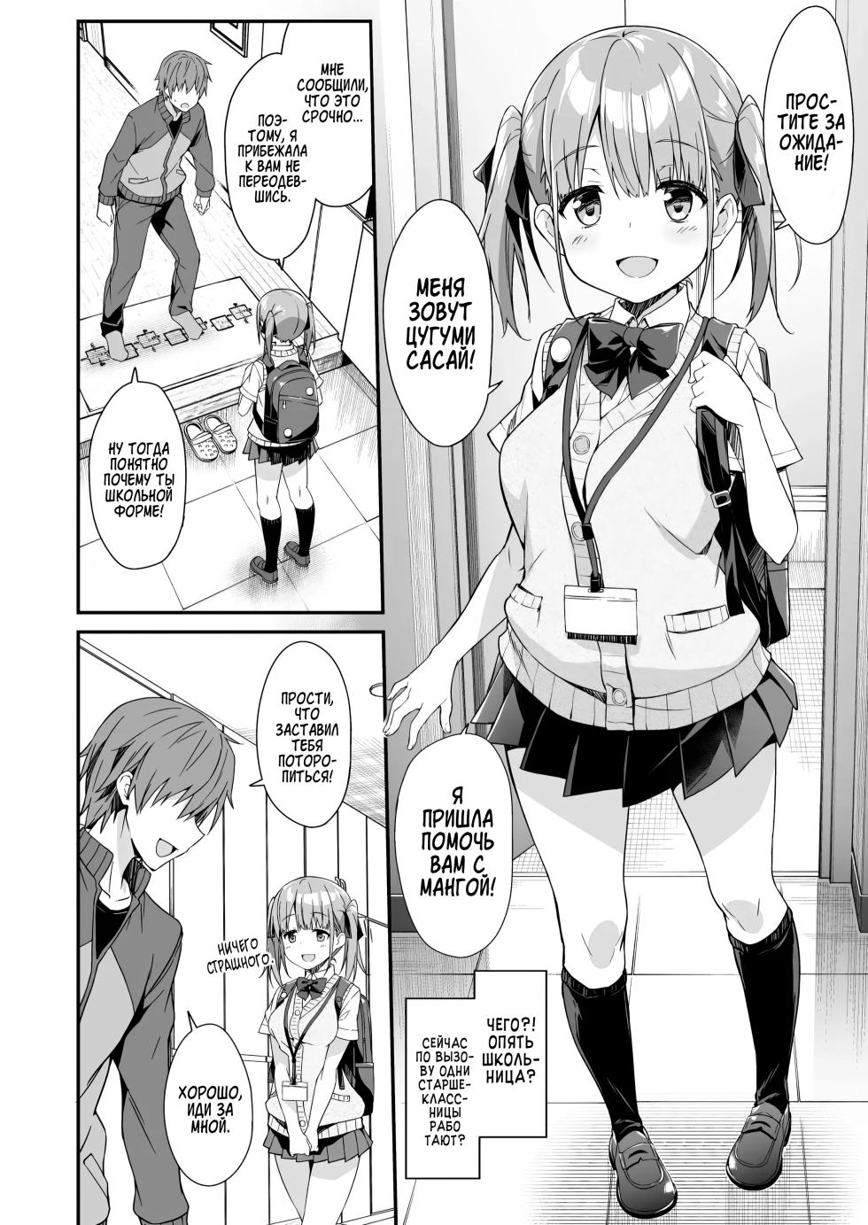 [Otukimi Koubo (Akizora Momidi)] Kaji Daikou o Tanondara JK ga Kita node Tsuika de Iroiro Onegai shite mita 2 | Я вызвал себе ПОМОЩНИКА на дом, но это оказалась старшеклассница и я попросил её о дополнительной услуге 2 [Russian] [Zone] [Digital] - Page 4