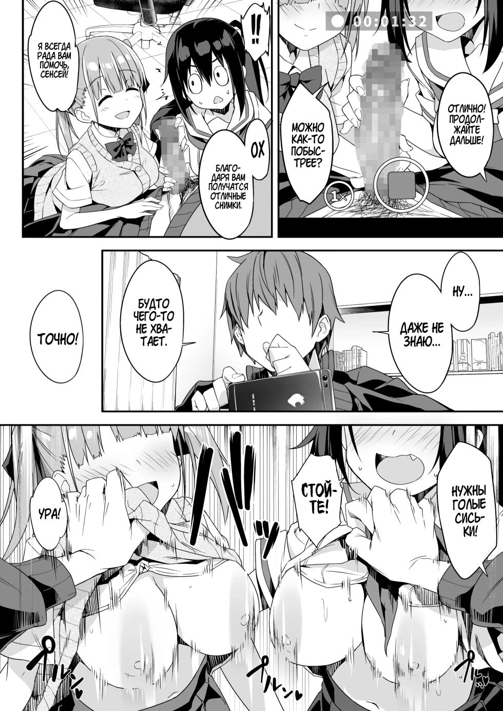 [Otukimi Koubo (Akizora Momidi)] Kaji Daikou o Tanondara JK ga Kita node Tsuika de Iroiro Onegai shite mita 3 | Я вызвал себе ДОМРАБОТНИЦУ и ПОМОЩНИКА на дом, но это оказались старшеклассницы, и я попросил их о дополнительной услуге 3 [Russian] [Zone] [Digital] - Page 11