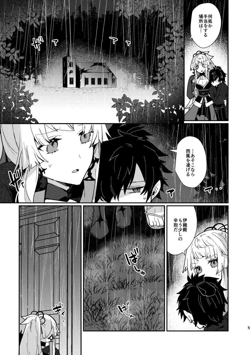 [chimere/marie (Ugetsu)]Tsuki-ochi karasu naite sōten ni mitsu(Fate/Grand Order)  [Digital] - Page 4