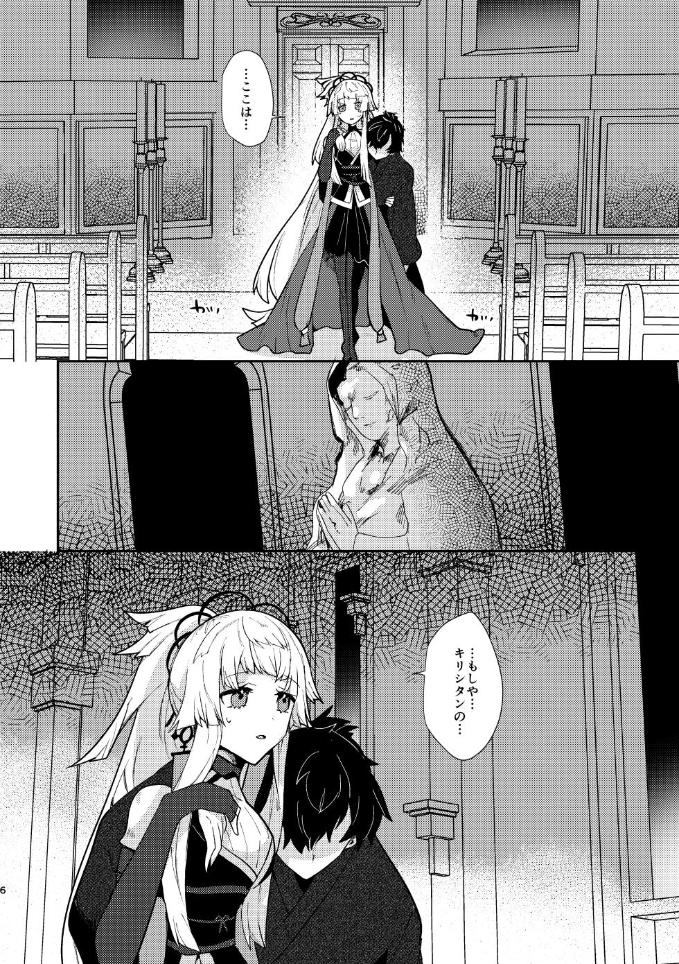 [chimere/marie (Ugetsu)]Tsuki-ochi karasu naite sōten ni mitsu(Fate/Grand Order)  [Digital] - Page 5