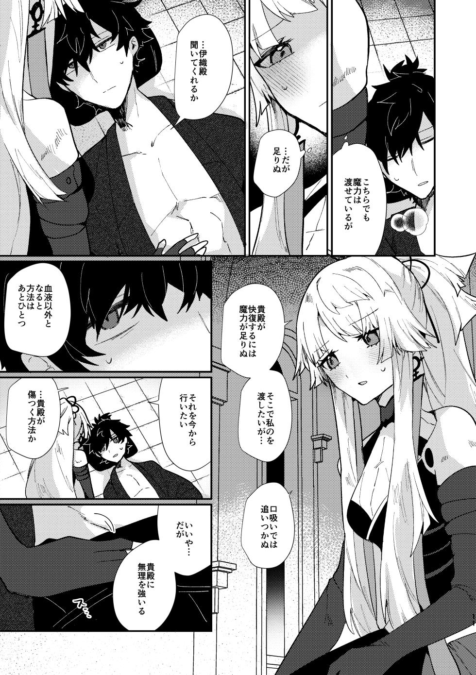 [chimere/marie (Ugetsu)]Tsuki-ochi karasu naite sōten ni mitsu(Fate/Grand Order)  [Digital] - Page 10