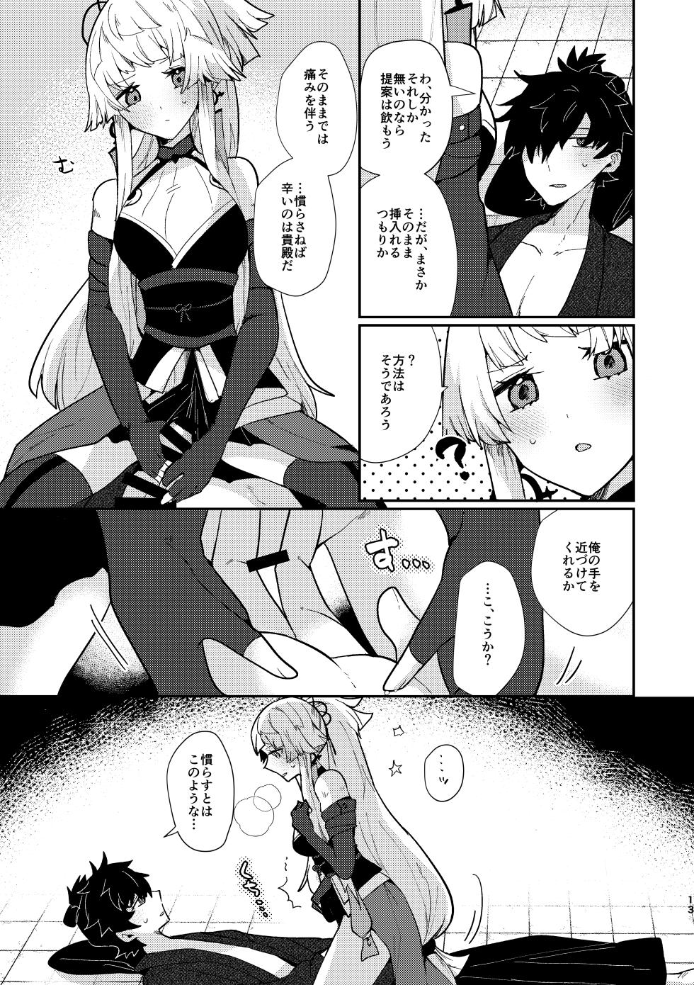 [chimere/marie (Ugetsu)]Tsuki-ochi karasu naite sōten ni mitsu(Fate/Grand Order)  [Digital] - Page 12