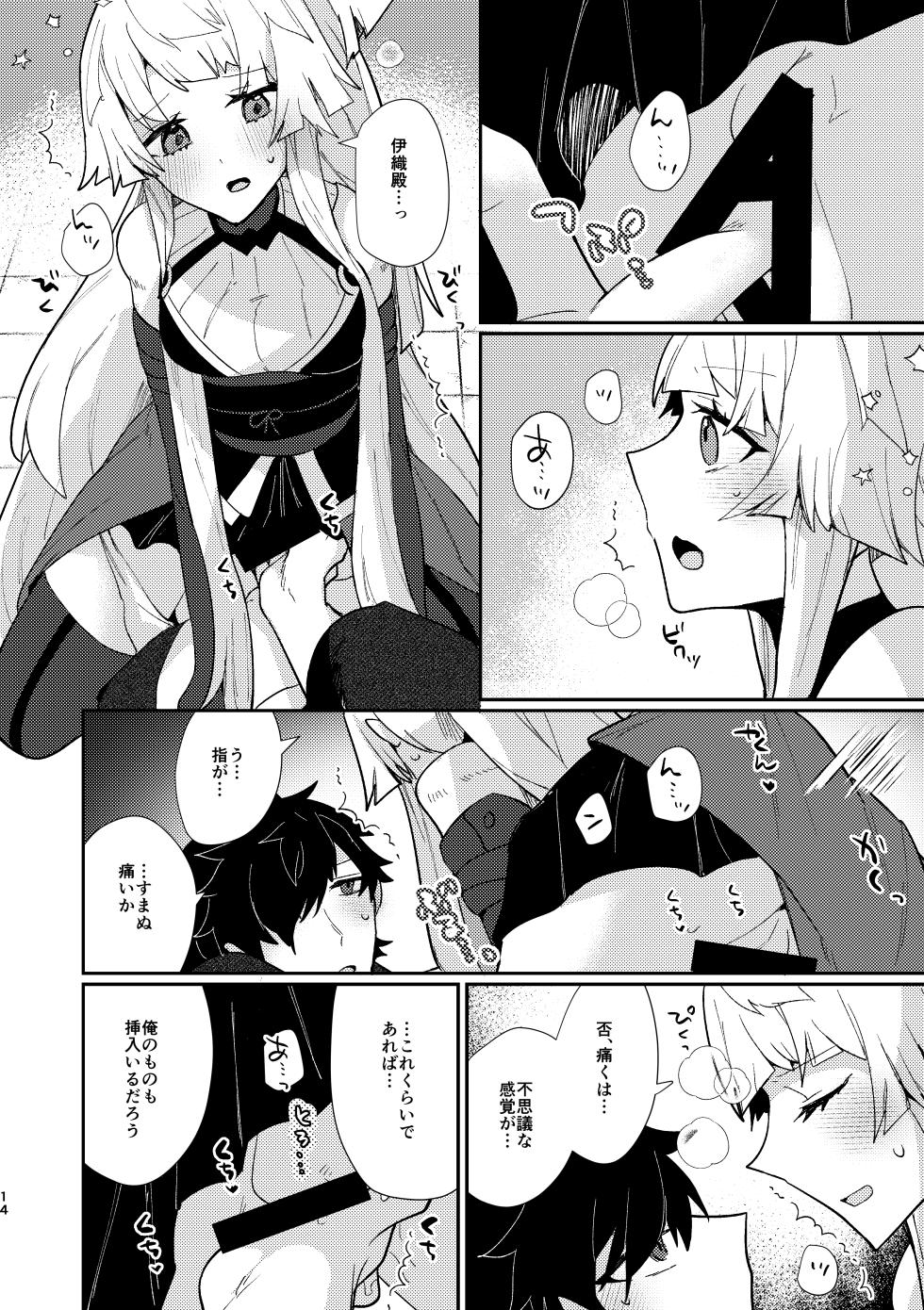 [chimere/marie (Ugetsu)]Tsuki-ochi karasu naite sōten ni mitsu(Fate/Grand Order)  [Digital] - Page 13