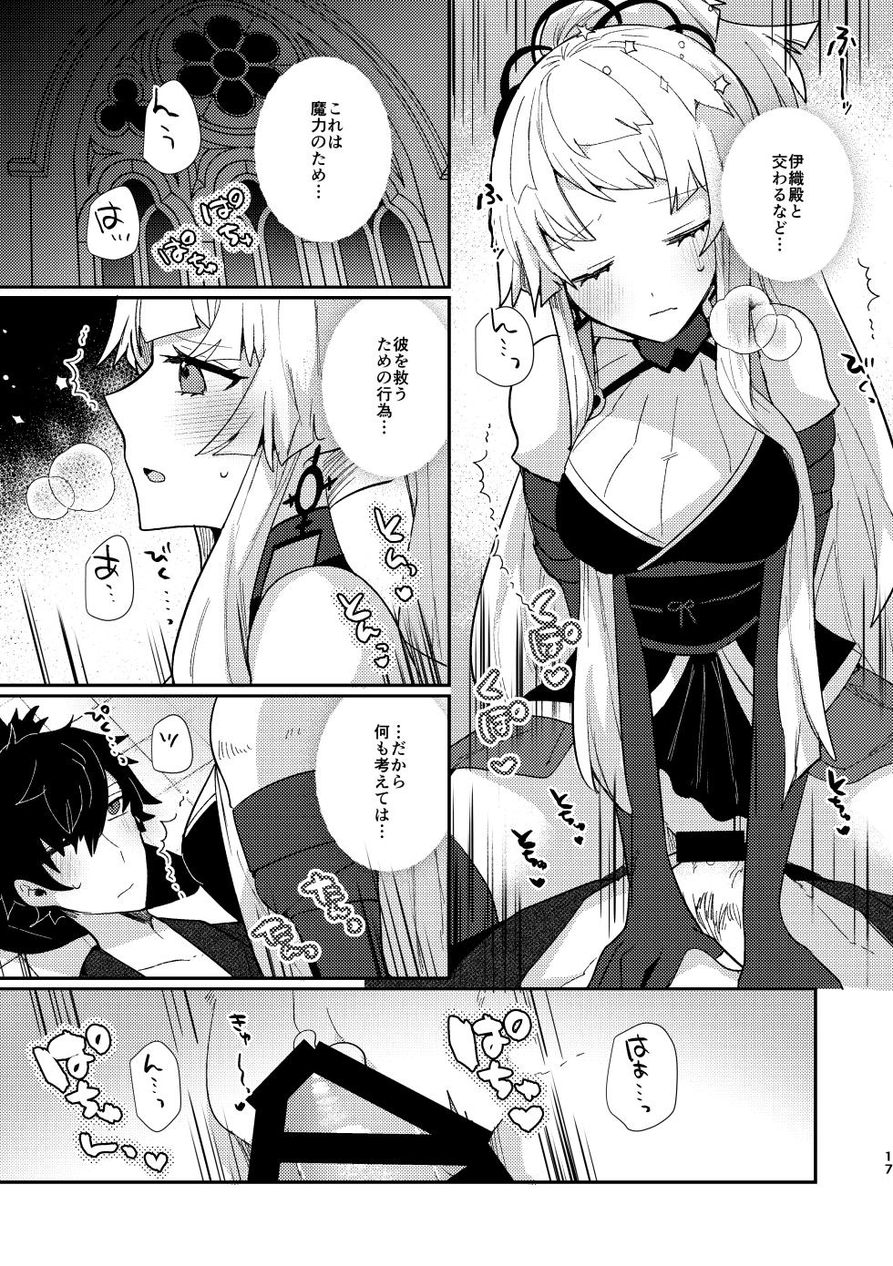 [chimere/marie (Ugetsu)]Tsuki-ochi karasu naite sōten ni mitsu(Fate/Grand Order)  [Digital] - Page 16