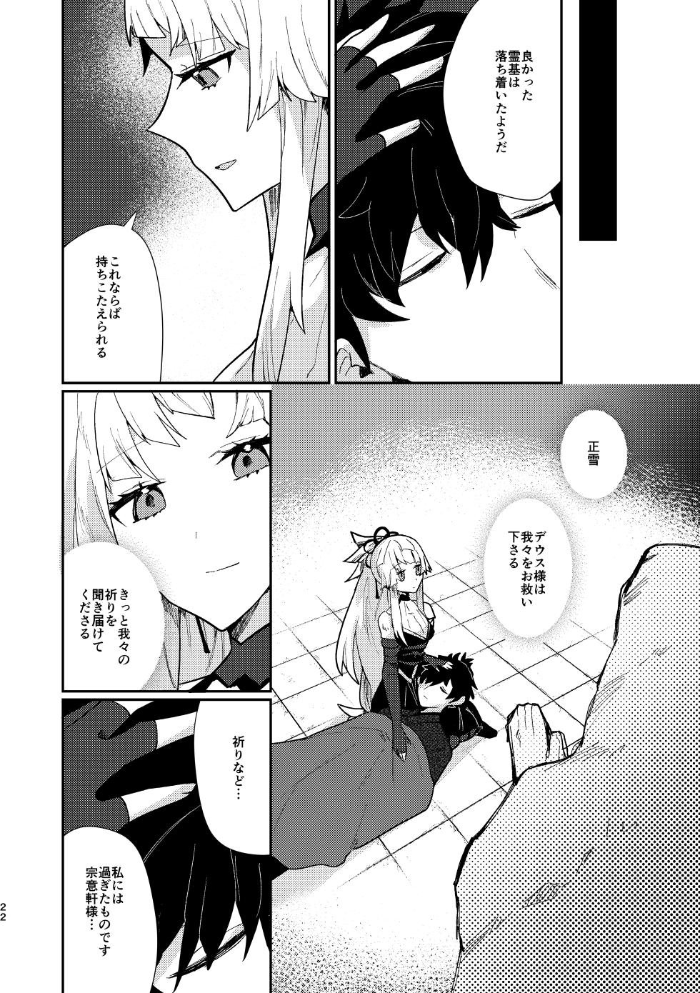 [chimere/marie (Ugetsu)]Tsuki-ochi karasu naite sōten ni mitsu(Fate/Grand Order)  [Digital] - Page 21