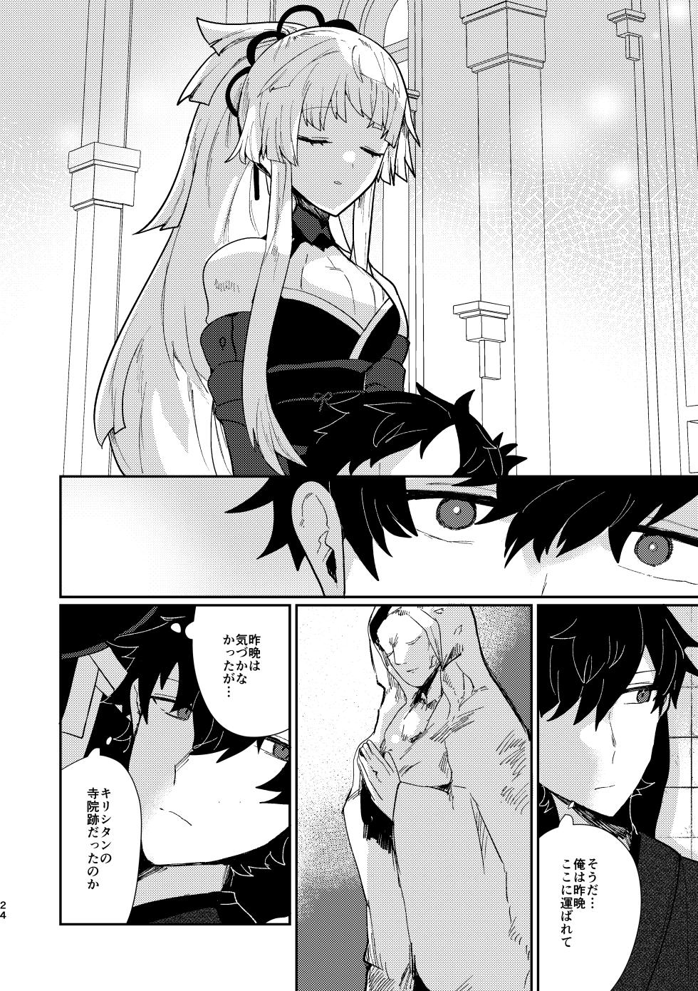 [chimere/marie (Ugetsu)]Tsuki-ochi karasu naite sōten ni mitsu(Fate/Grand Order)  [Digital] - Page 23
