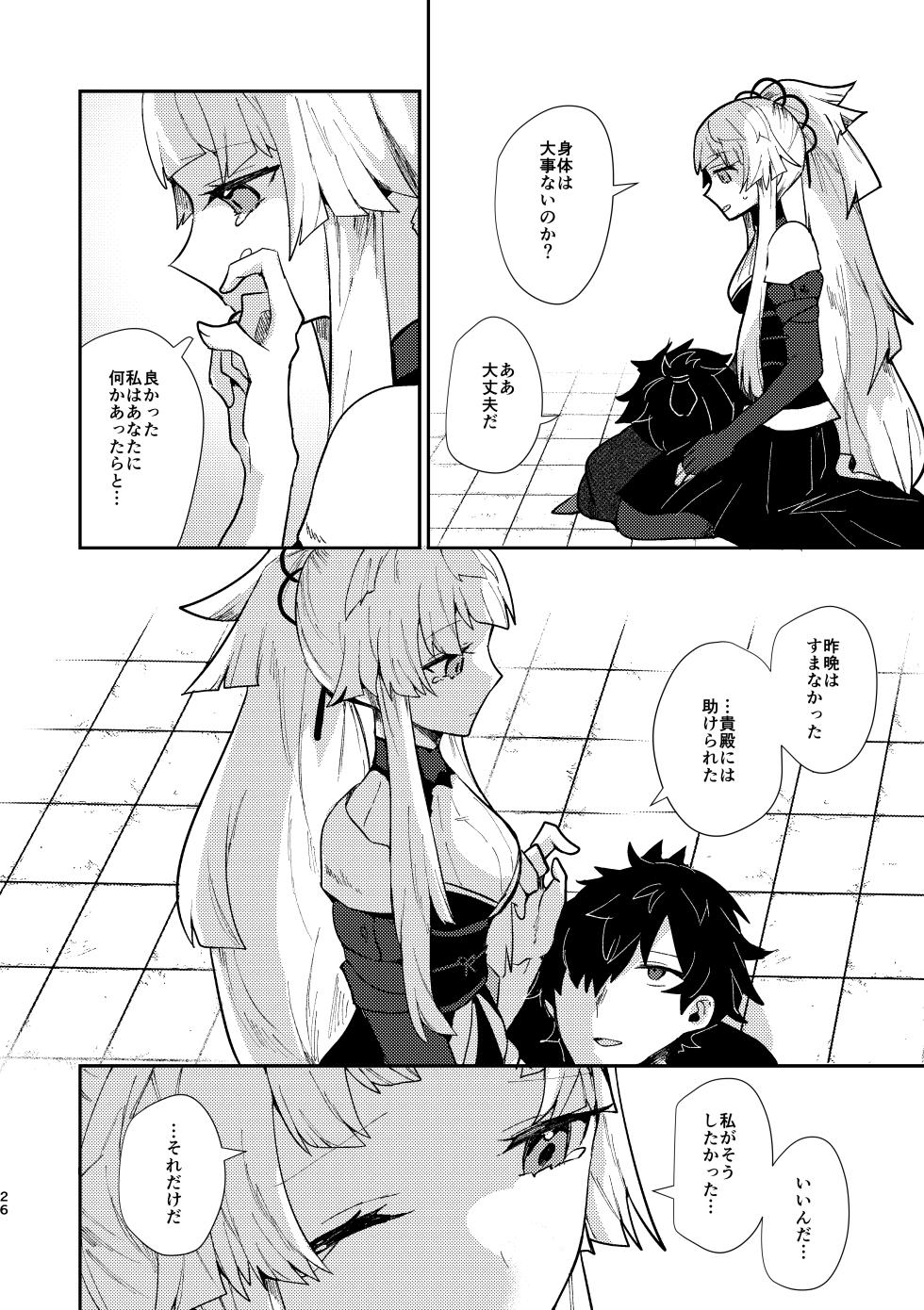 [chimere/marie (Ugetsu)]Tsuki-ochi karasu naite sōten ni mitsu(Fate/Grand Order)  [Digital] - Page 25