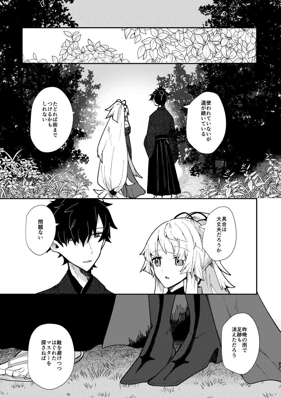 [chimere/marie (Ugetsu)]Tsuki-ochi karasu naite sōten ni mitsu(Fate/Grand Order)  [Digital] - Page 26