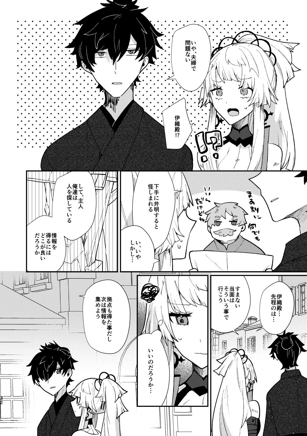 [chimere/marie (Ugetsu)]Tsuki-ochi karasu naite sōten ni mitsu(Fate/Grand Order)  [Digital] - Page 31