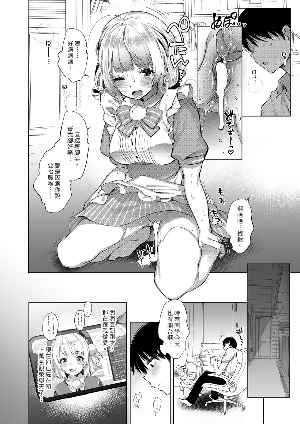 [French letter (Fujisaki Hikari)] Classmate no Idol V o Boku dake no Kanojo? ni Shite Mita (Shigure Ui) [Chinese] [Decensored] [Digital] - Page 18