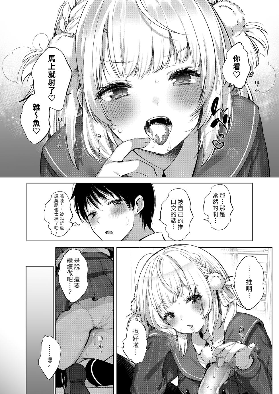 [French letter (Fujisaki Hikari)] Classmate no Idol V o Boku dake no Kanojo? ni Shite Mita (Shigure Ui) [Chinese] [Decensored] [Digital] - Page 24