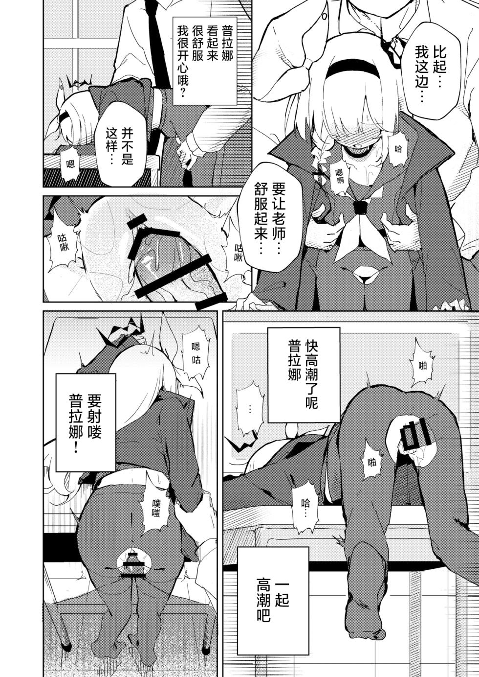 [Tempest (Various)] BlueArch U149 Goudou ~Petit Archive~ | 碧蓝档案U149合同～Petit Archive～(Blue Archive) [Chinese] [白杨汉化组] [Digital] - Page 11