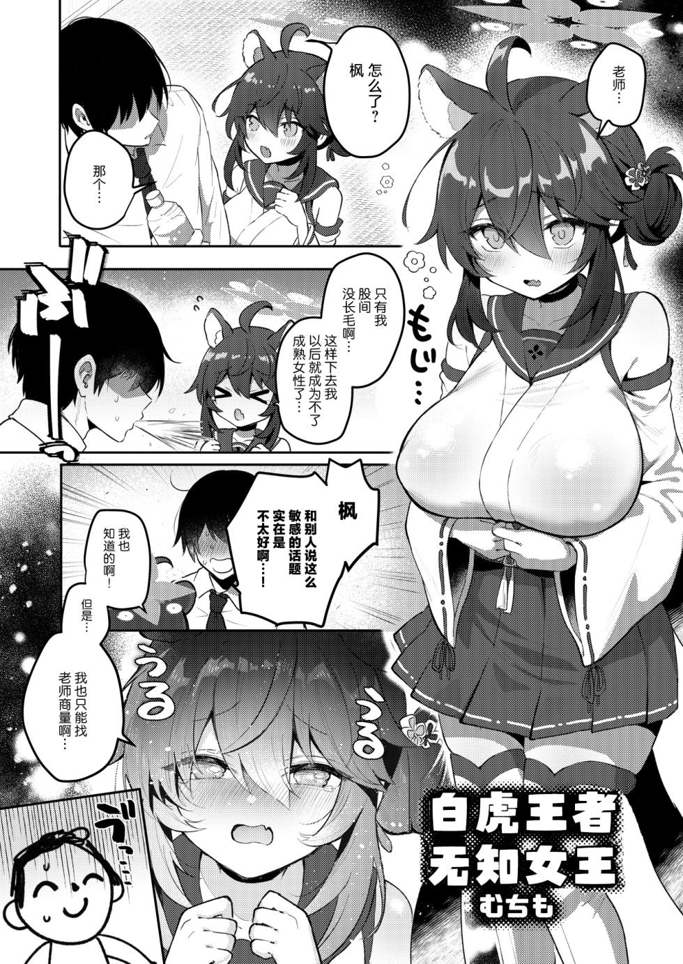 [Tempest (Various)] BlueArch U149 Goudou ~Petit Archive~ | 碧蓝档案U149合同～Petit Archive～(Blue Archive) [Chinese] [白杨汉化组] [Digital] - Page 13