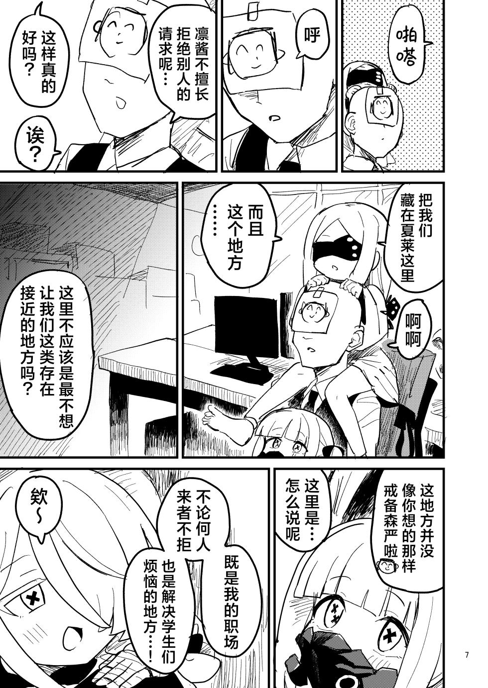 [Nakamura Kumarin] Honjitsu no Touban wa Ein Sof Ohr!? | 今天的值日生是艾茵索芙奥茹!? (Blue Archive) [Chinese] [欶澜汉化组] [Digital] - Page 7