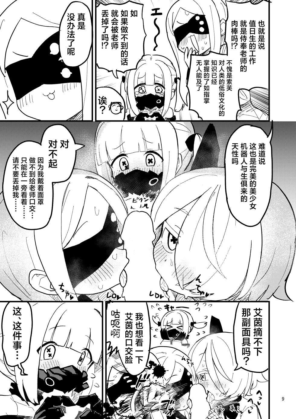 [Nakamura Kumarin] Honjitsu no Touban wa Ein Sof Ohr!? | 今天的值日生是艾茵索芙奥茹!? (Blue Archive) [Chinese] [欶澜汉化组] [Digital] - Page 9