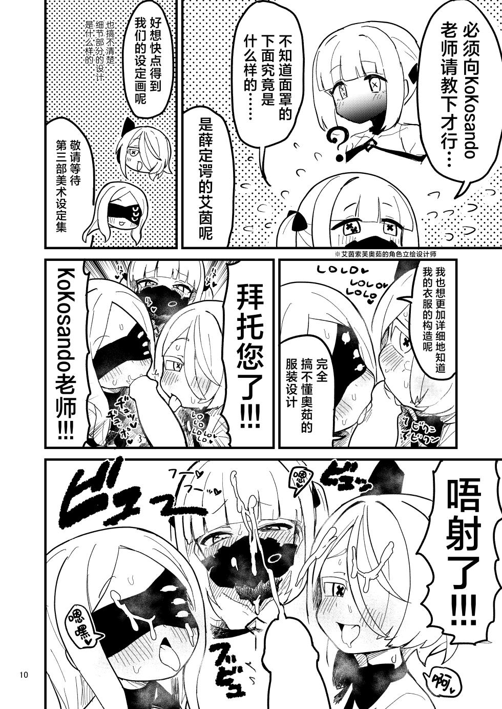 [Nakamura Kumarin] Honjitsu no Touban wa Ein Sof Ohr!? | 今天的值日生是艾茵索芙奥茹!? (Blue Archive) [Chinese] [欶澜汉化组] [Digital] - Page 10