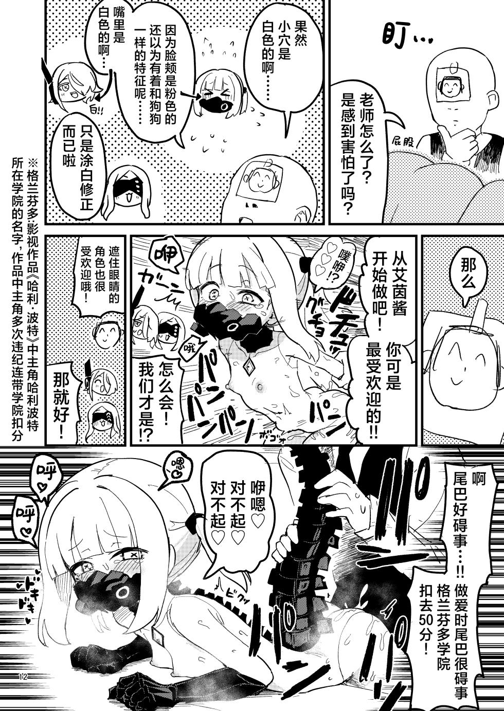 [Nakamura Kumarin] Honjitsu no Touban wa Ein Sof Ohr!? | 今天的值日生是艾茵索芙奥茹!? (Blue Archive) [Chinese] [欶澜汉化组] [Digital] - Page 12