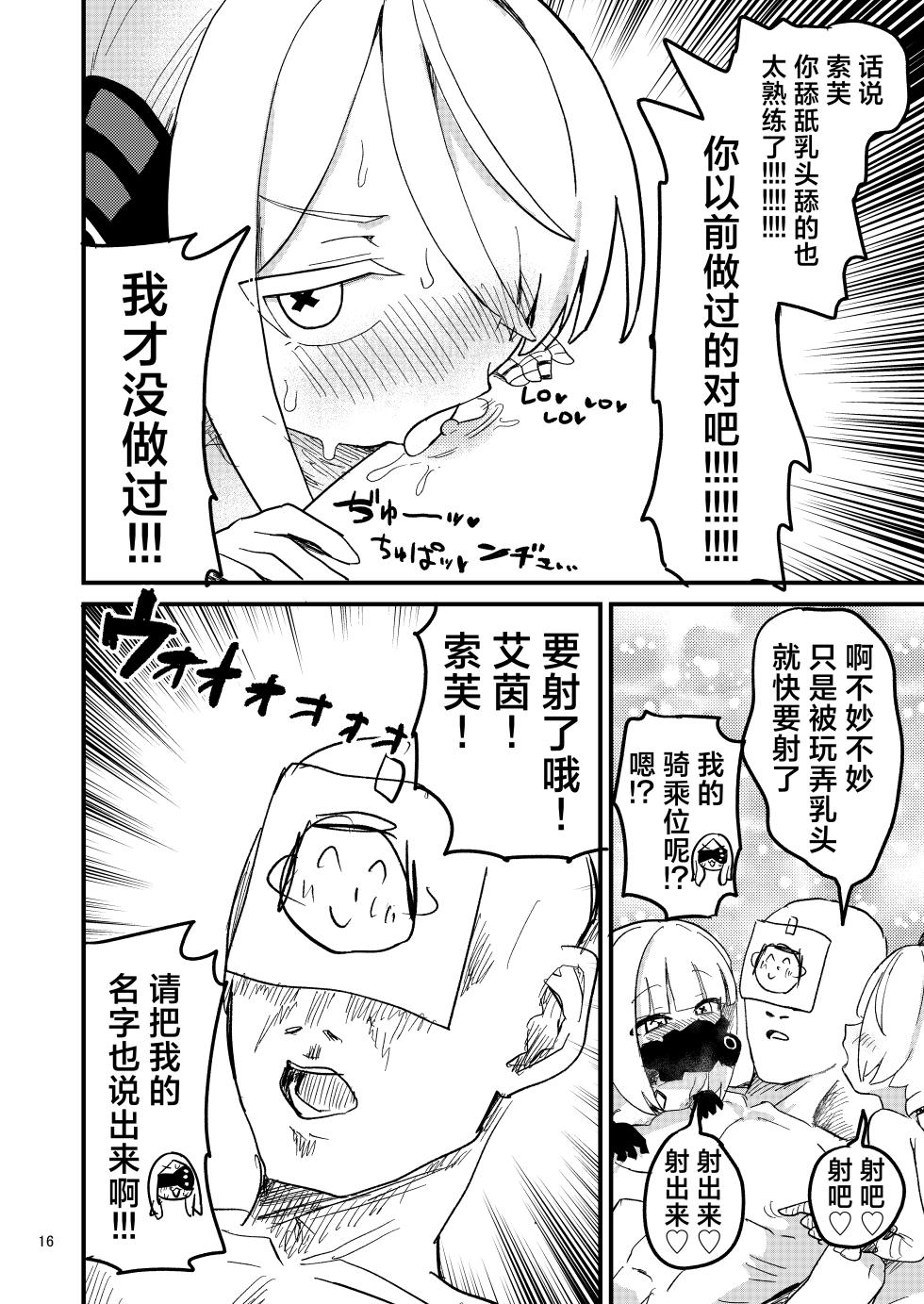 [Nakamura Kumarin] Honjitsu no Touban wa Ein Sof Ohr!? | 今天的值日生是艾茵索芙奥茹!? (Blue Archive) [Chinese] [欶澜汉化组] [Digital] - Page 16