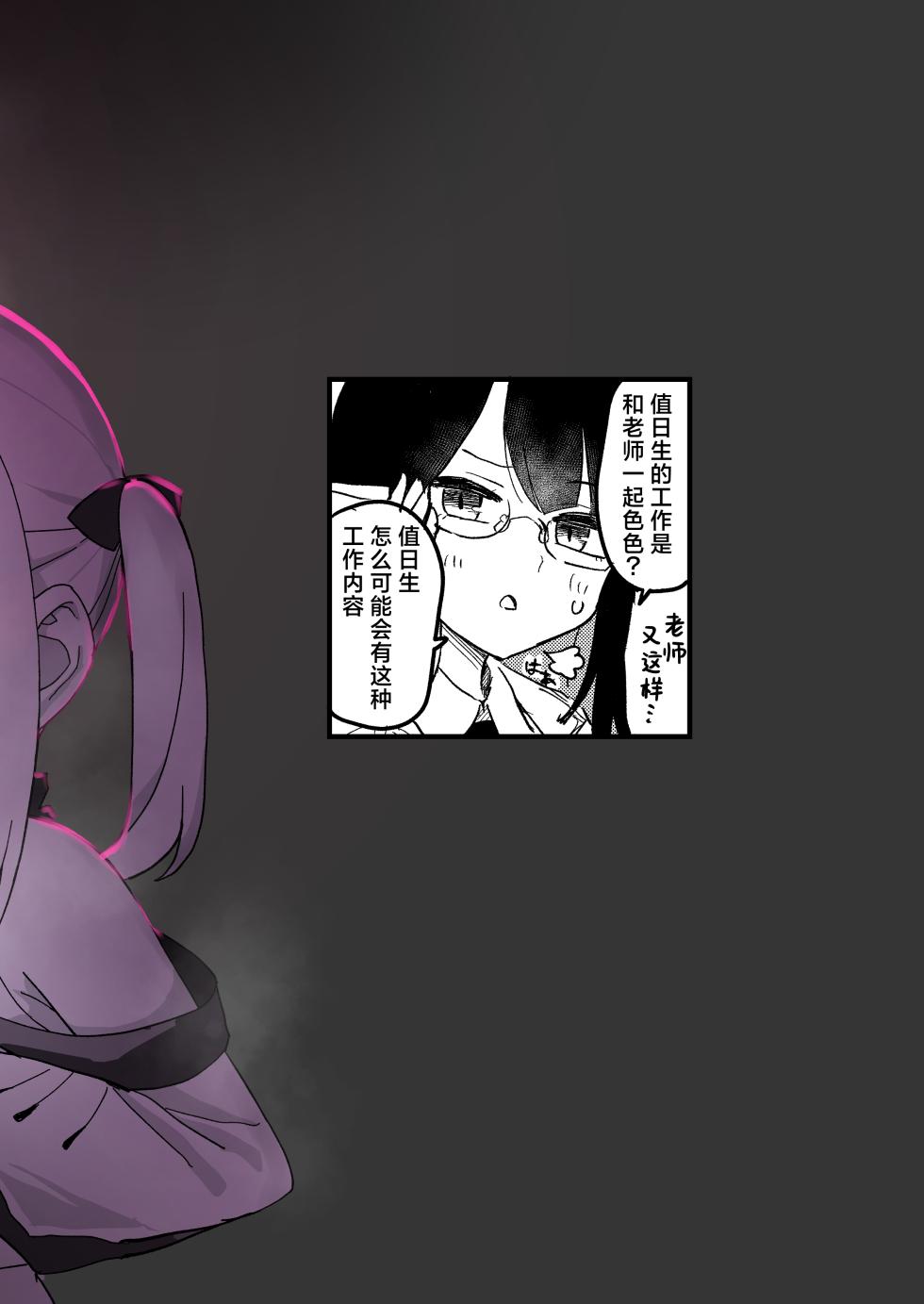 [Nakamura Kumarin] Honjitsu no Touban wa Ein Sof Ohr!? | 今天的值日生是艾茵索芙奥茹!? (Blue Archive) [Chinese] [欶澜汉化组] [Digital] - Page 20